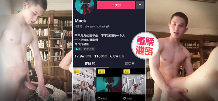 【泄密】重磅抖音Gay圈直男网红Mack性爱流出（上集）}