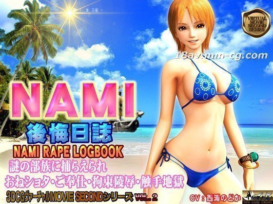 [3D]NAMI 後悔日誌(キャミソール)}