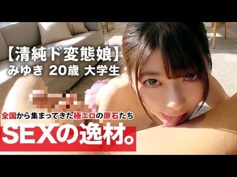 261ARA-391 【スレンダー女子大生】20歳【超大量潮吹き美少女】みゆきちゃん参上！学校サボってAV出演する彼女の応募理由は『男優さんのテクニックが気になってまして…♪』好奇心旺盛な美少女大学生！清純そうな顔して【むっつりド変態娘】セルフイラマチ&怒涛の大量潮吹きは必見！色白&スレンダーBODY女子大生の変態SEX見逃すな！1}