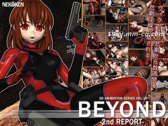 [3D][猫拳]BEYOND-2nd REPORT- HDリマスター}