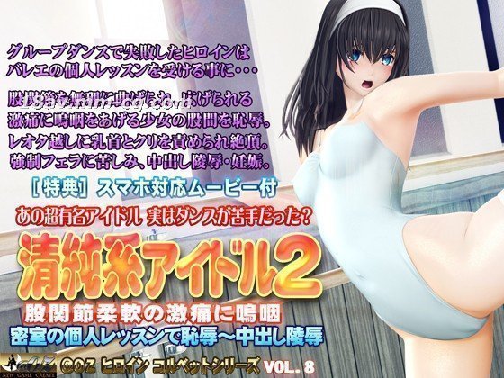 [3D][OZ]清純系アイドル2股間節柔軟の激痛に嗚咽 .jpg}