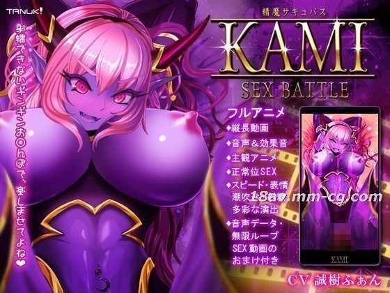 [3D][Team Tanuki]精魔サキュバスKAMI ～SEX BATTLE～}