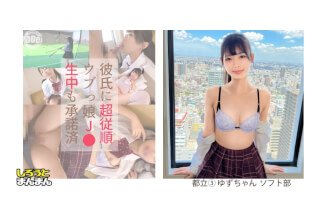 SIMM-871 【ゆずちゃん(18)・SEXが映えるスレンダーJ♪♪経験人数は彼氏だけの純潔ボディ！それでもHに興味津々！ソフト部の健康】}