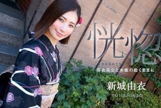 Caribbeancom 加勒比 071123-001 恍惚 ～浴衣美女と本能の赴くままに～ 新城由衣}