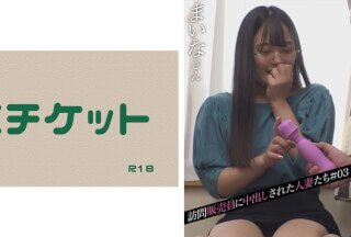 274DHT-0444 訪問販売員に中出しされた人妻たち＃03}