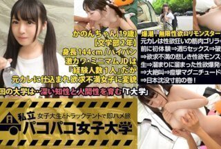 300MIUM-274 パイパン潮吹きJD爆誕【144cm無限性欲ロリモンスターVS筋肉サイボーグ】元カレは性欲狂いの筋肉ゴリラ⇒半年前に}