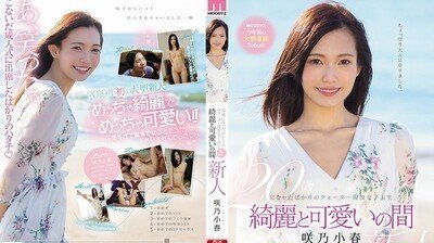 MIDE-640 20歳混血现役女大学生 绮丽与可爱之间 咲乃小春}