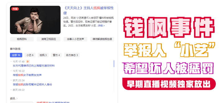 【钱枫事件】举报人“小艺希望坏人被惩罚”早期直播视频独家放出！}