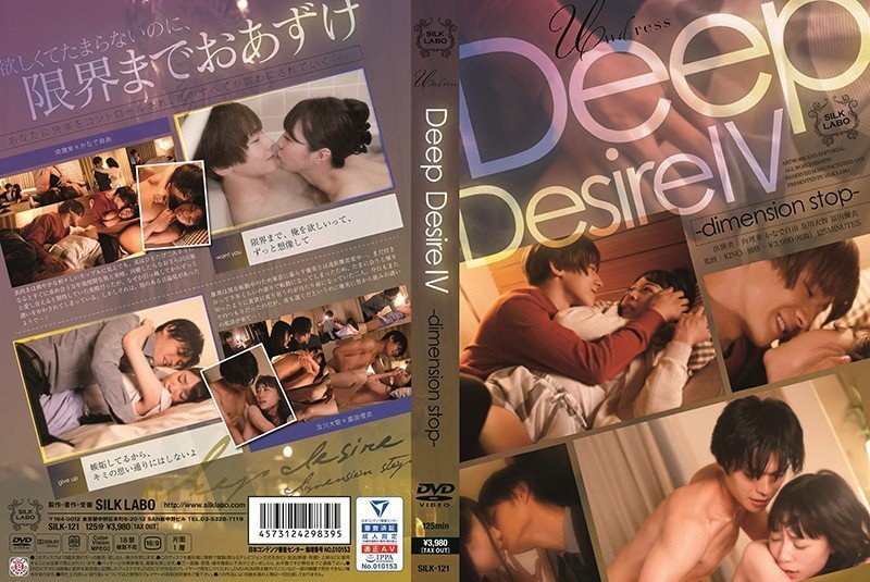 SILK-121 Deep Desire IV}