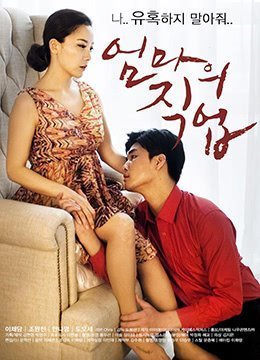 妈妈的职业.Mothers Job.2017.KR.WEB-DL.1920x1080p.x264.AAC-KOOK.[韩语中字]}