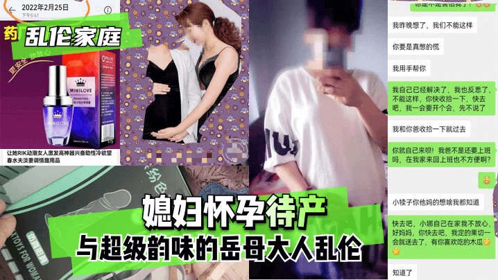 【乱伦家庭】媳妇怀孕待产，与超级韵味的岳母大人乱伦。!}