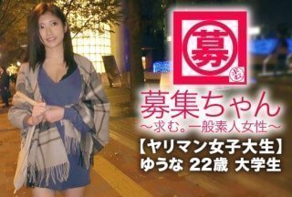 261ARA-349 【スレンダー巨乳】22歳【ヤリマン女子大生】ゆうなちゃん参上！基本的にセフレ10人をキープする彼女}