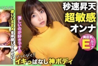 326NOL-010 【イキっぱなし神ボディ！！】【美巨乳Eカップ】清楚な見た目とは裏腹に恥ずかしい行為に興奮するタ}