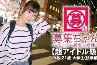 261ARA-334 【超アイドル級】21歳【悶絶美少女】のあちゃん参上！何と大学の法学部に通う彼女の応募理由は}