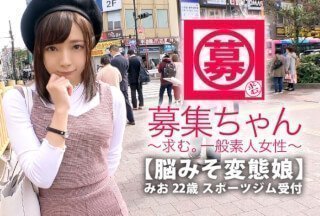 261ARA-337 【最強美少女】22歳【変態ぶりっ子】みおちゃん参上！普段はスポーツジムの受付をしている}