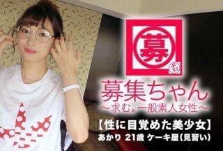 261ARA-326 【絶対的美少女】21歳【超SSS級】あかりちゃん参上！何と三度も現れた彼女の応募理由は}