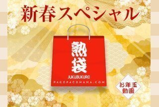 Pacopacomama パコパコママ 010223_769 パコパコママ～熟袋～ 戸田さやか米田瞳上原さなえ佐藤由香里山崎みなみ清宮けい山本美子浜田真希高橋和美武田弘子}