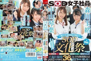 [中文字幕]SDJS-183 森川玉緒と中山琴葉が一般ユーザー様を会社にご招待して ‘SOD文化祭’を開催！ 野球拳・健康診断体験・王様ゲーム}