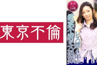 525DHT-0575 健気な奥様に中出し レス歴4年の欲求不満が大爆発 奈央さん34歳}