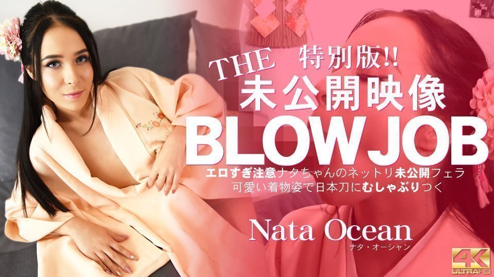 金8天国 3189 ナタ オーシャン THE 特別版未公開映像！BLOWJOB 可愛}