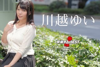 Caribbeancom 加勒比 032923-001 早抜き 川越ゆいBEST}