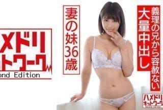 328HMDNC-558 妻の妹36歳 性欲旺盛な義理の兄から容赦なく大量中出し。背徳感で抵抗できず無責任SEXに没頭。野外即尺も強要}