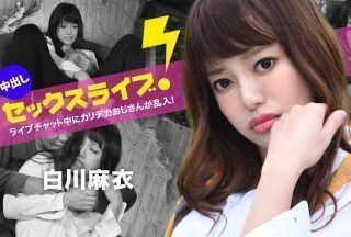 Caribbeancom 加勒比 040123-001 ライブチャット中にカリデカおじさんが乱入！中出しセックスライブ！白川麻衣}