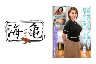 532UKH-021 浮気男のデカチンの虜になる…昼下がりの妻たち 真矢織江編}