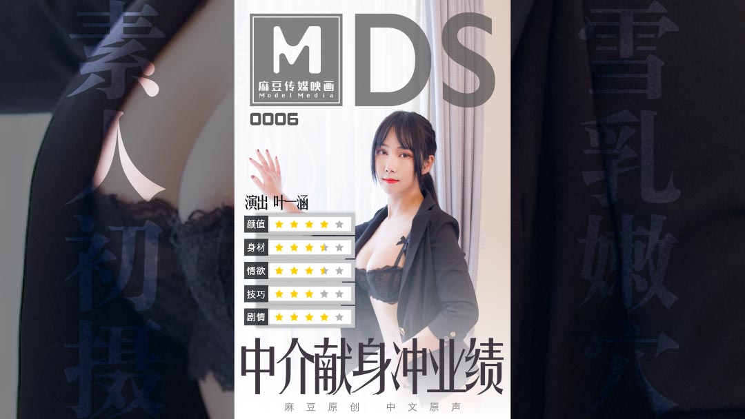 MDS0006_中介献身冲业绩.}