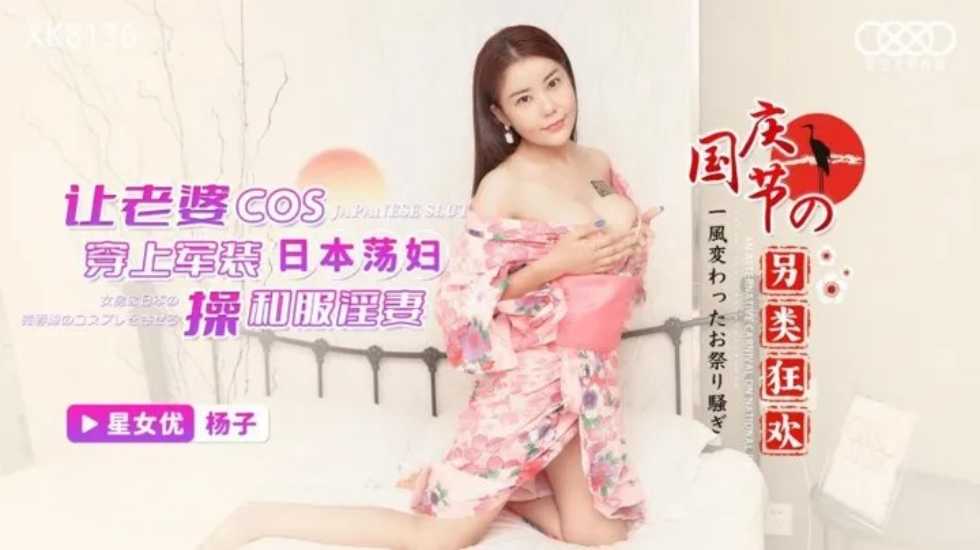 让老婆COS 穿上军装操和服淫妻-杨子的...}