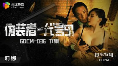 【果冻传媒】GDCM036 伪装者代号91（下集）钟宛冰.}