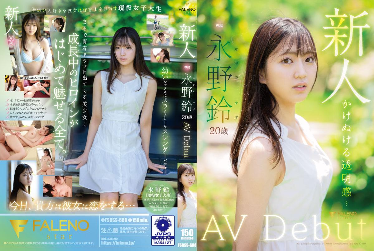 FSDSS-688-C 新人 永野鈴 AV Debut}