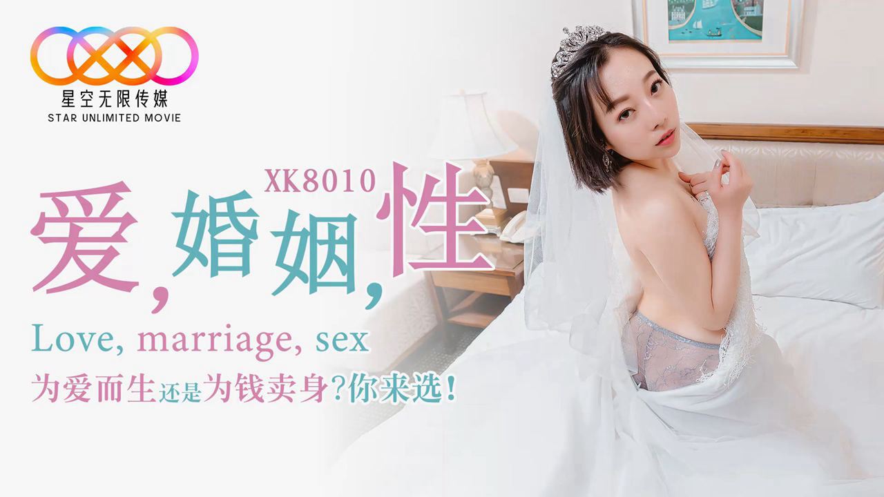 XK8010爱婚姻性.}