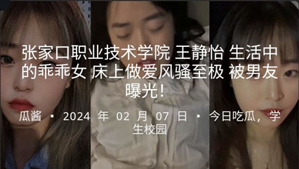 张家口职业技术学院 王静怡 生活中的乖乖女 床上做爱很是淫荡}