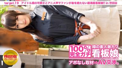 MIUM086100%完全ガチ！噂の素人激カワ看板娘にアポなし取材⇒AV交渉！.}