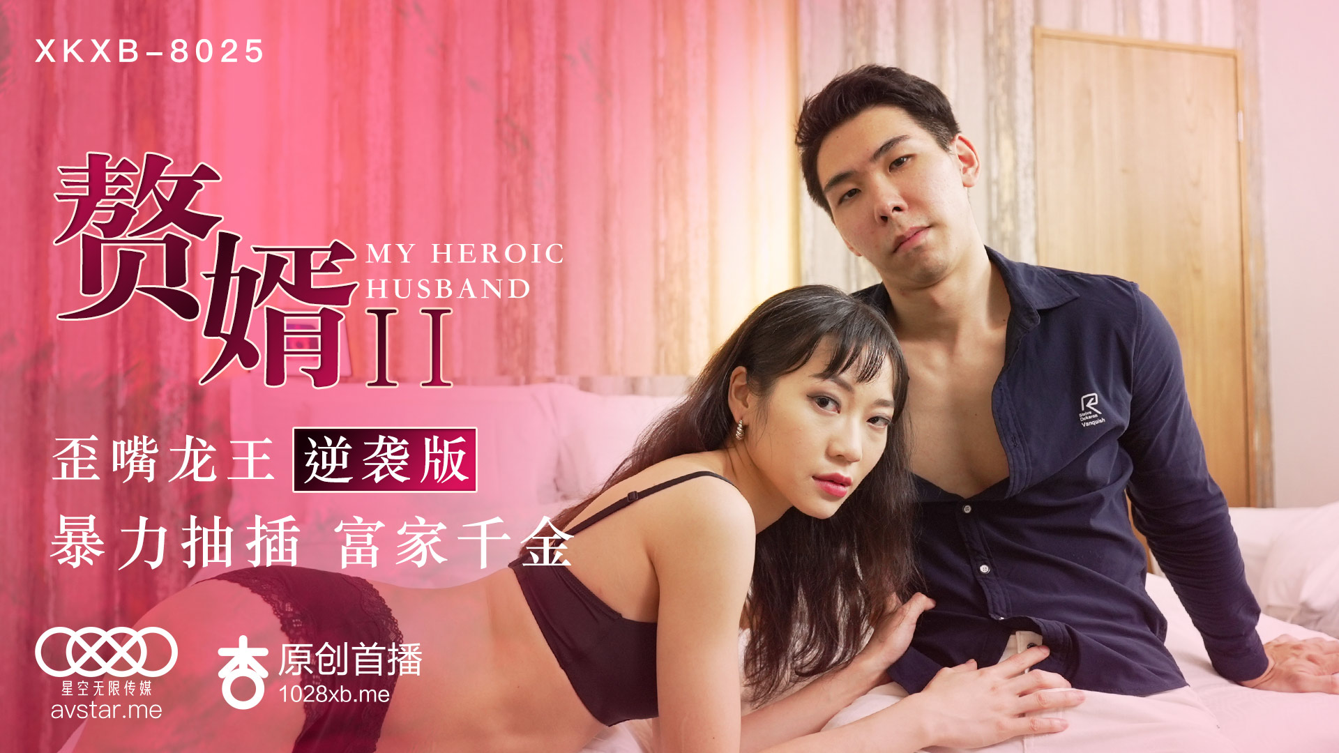 XKXB8025_赘婿2歪嘴龙王逆袭版杏吧苏清歌.}