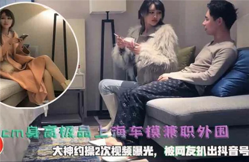 180cm身高极品上海车模兼职外围大神约操2次视频曝光}