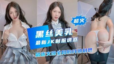 抖娘利世最新定制制服诱惑.}