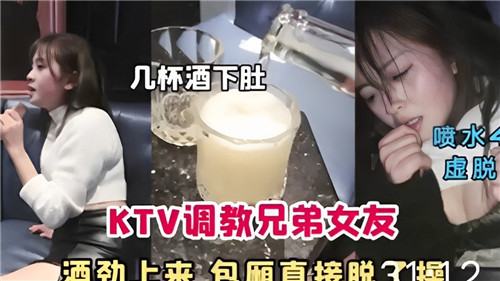 KTV调教兄弟女友酒劲上来包厢直接脱了操}
