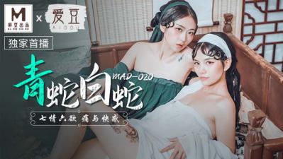 MAD020青蛇白蛇林雪漫倪哇哇}