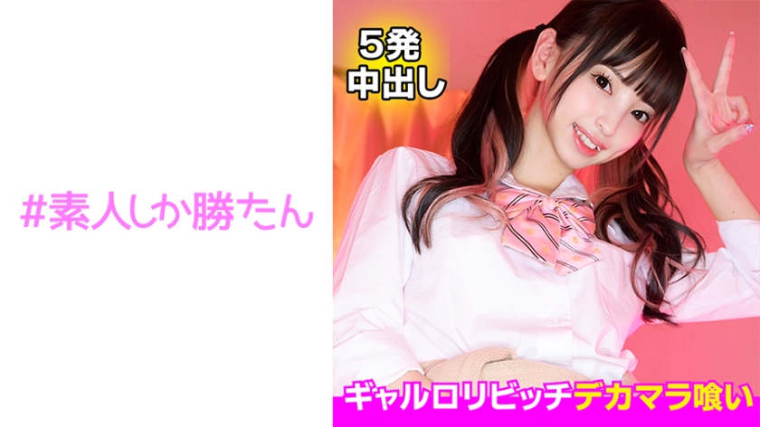 520SSK-120 【ギャルロリビッチ】チ●ポ大好き淫乱メスガキ襲来！！デリなのに玄関で即ハメ！！ちっちゃな身}