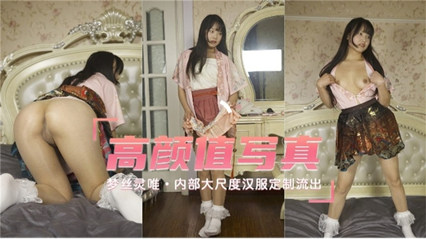 网曝女神门高颜值写真 内部大尺度汉服定制流出}