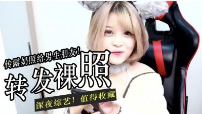 把露O照传给男生测试反应.}