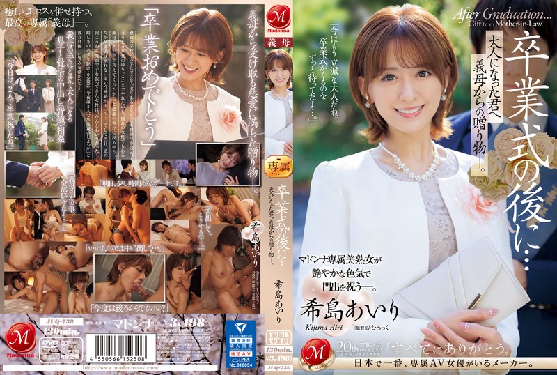 JUQ-736-C 卒業式の後に…大人になった君へ義母からの贈り物―。}