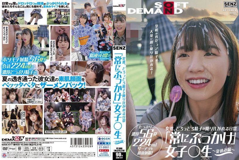 突然 浓厚精液从天而降的日常 暑假篇 花狩舞 SDDE-677-C.}