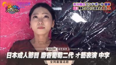 成人节目 麝香葡萄二代 オ艺表演 中字.}