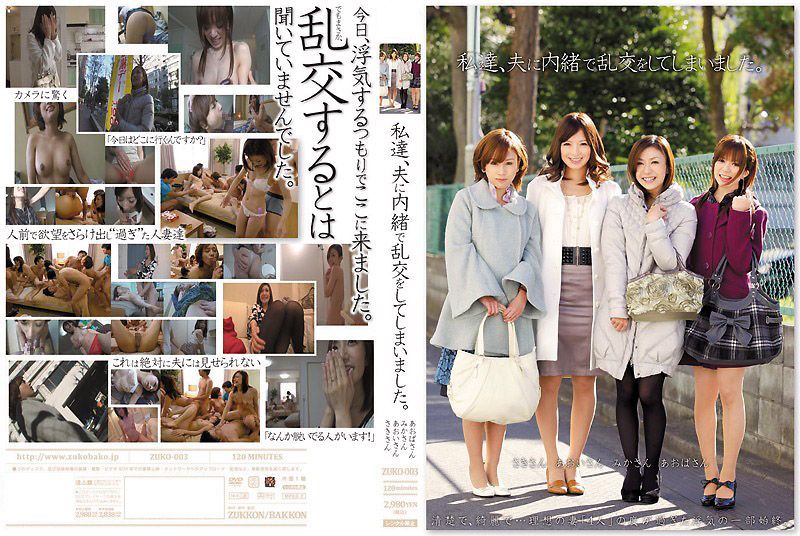 我们 瞒着丈夫偷偷的玩乱交 青叶优香,羽鳥みか,岩月志保等演员 ZUKO-003-C.}