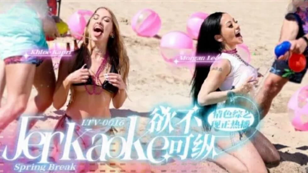 LTV0016欲不可纵}