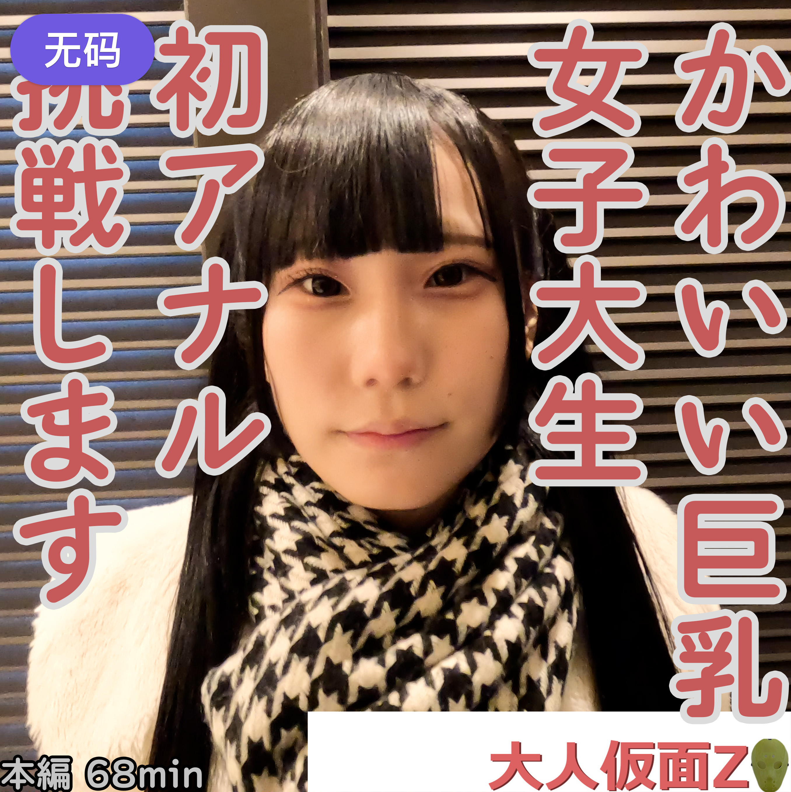 FC2-4323853 みお(19-) かわいい巨乳JDの初アナルを貫通しそのまま中出しATM。その後、電マと吸}