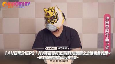 【AV日常S1EP2】AV疫苗要打来这里打!!想听之之说色色的话~-日本风俗店无套play安全吗-}